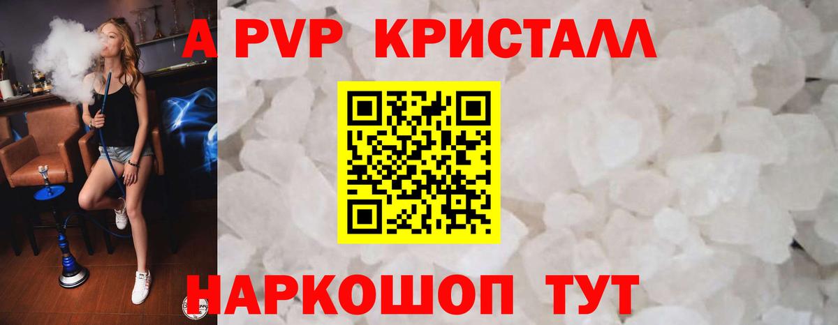 A-PVP кристаллы Коркино