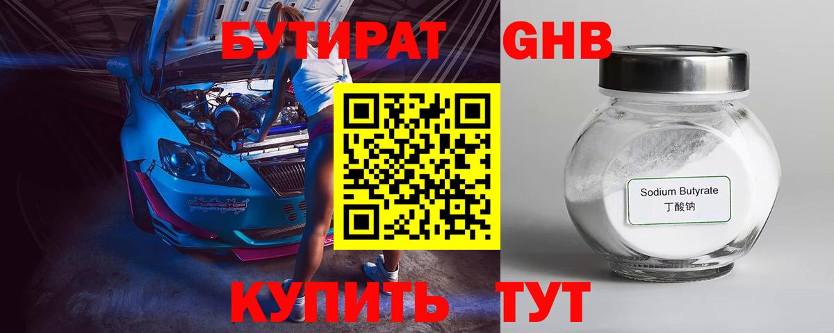 БУТИРАТ 1.4BDO Коркино