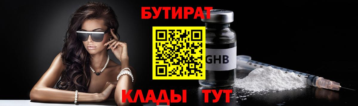 Бутират бутик  Бутират  Коркино  Вход с VPN 