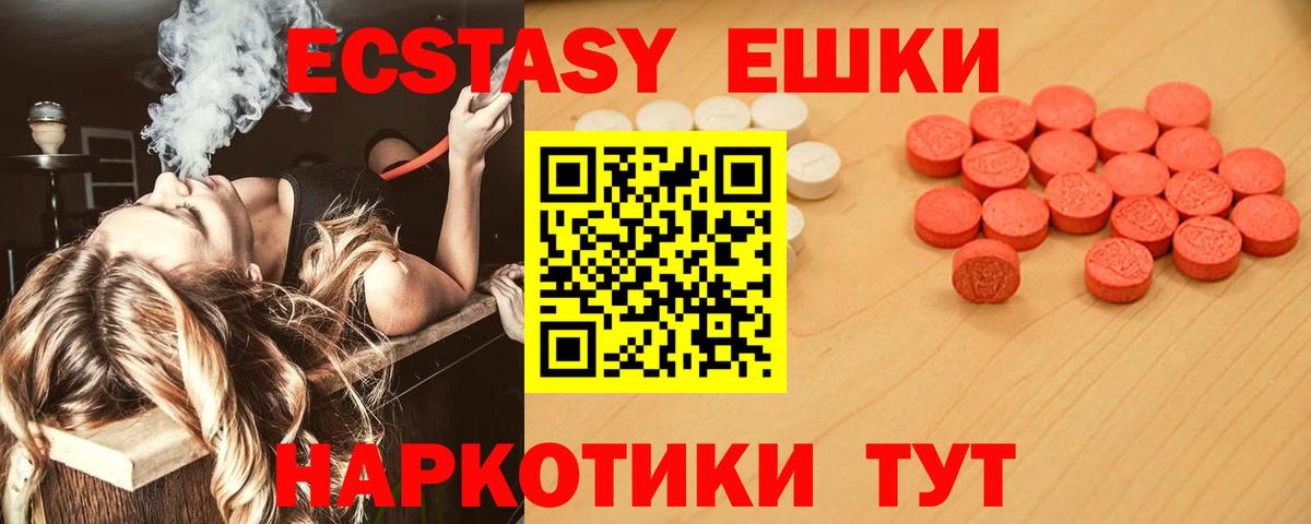Ecstasy круглые Коркино