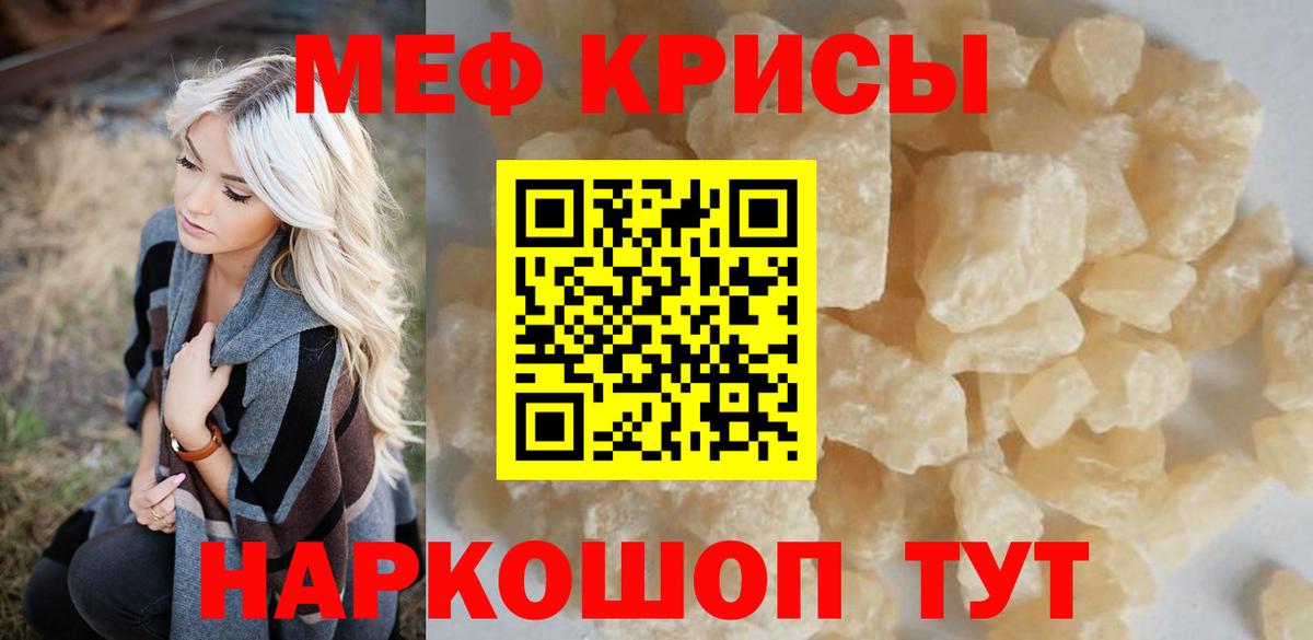 Меф мяу мяу мука Коркино