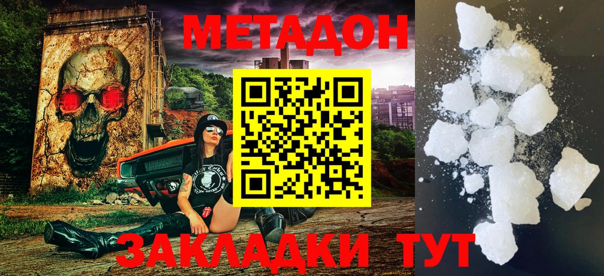 МЕТАДОН methadone Коркино