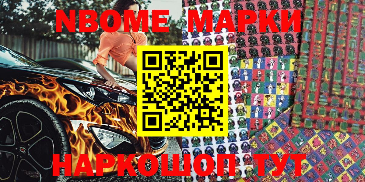 Коркино  Марки N-bome 1500мкг  Марки NBOMe  купить закладку  Вход с VPN 